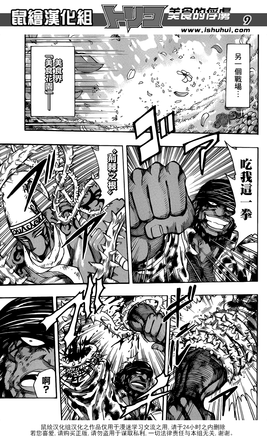 美食的俘虏 第256话 第7页