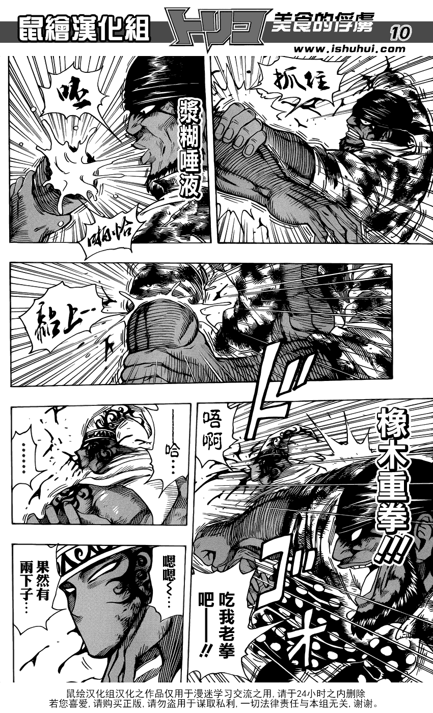 美食的俘虏 第256话 第8页