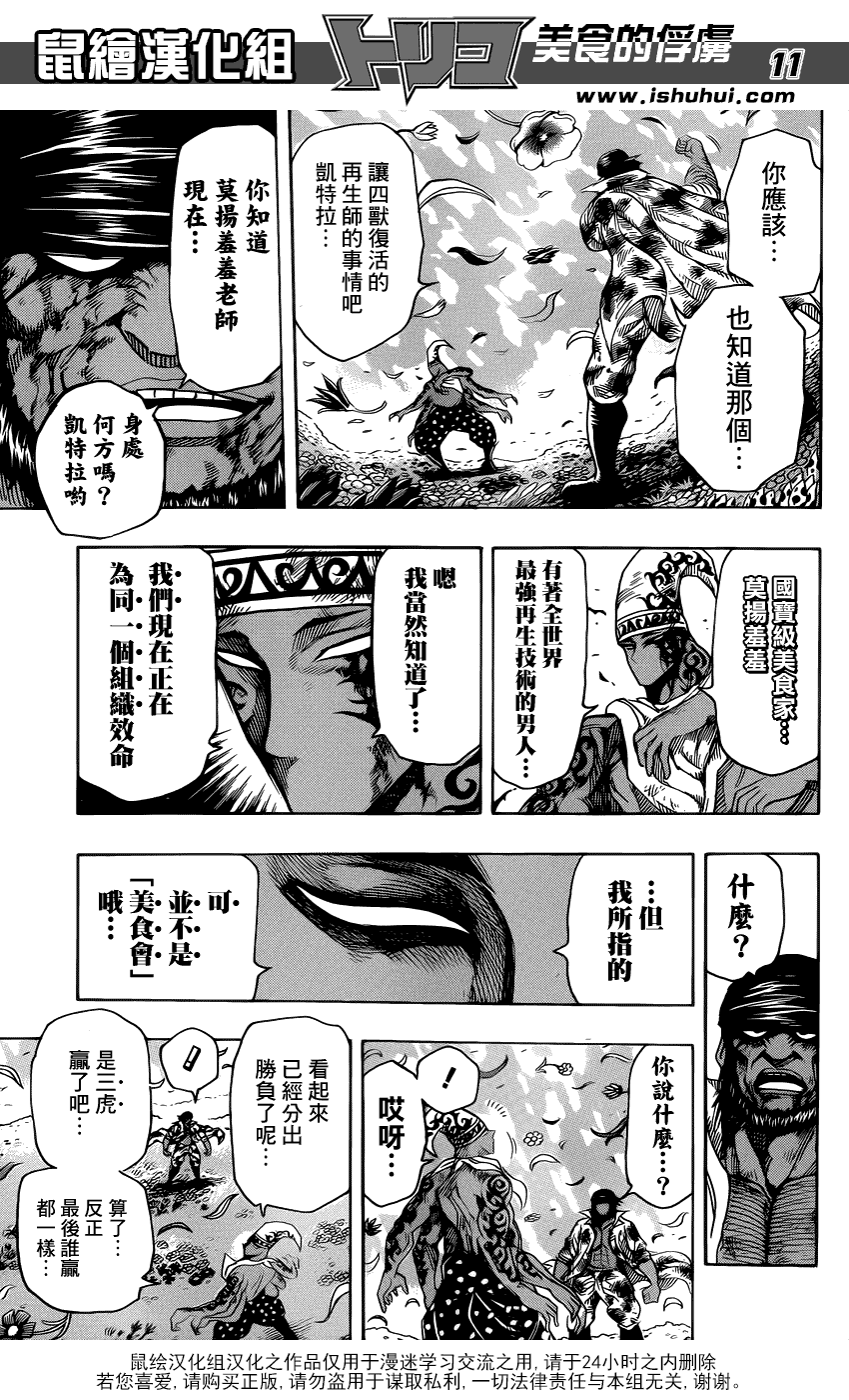 美食的俘虏 第256话 第9页