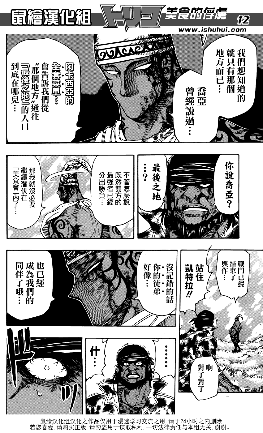 美食的俘虏 第256话 第10页