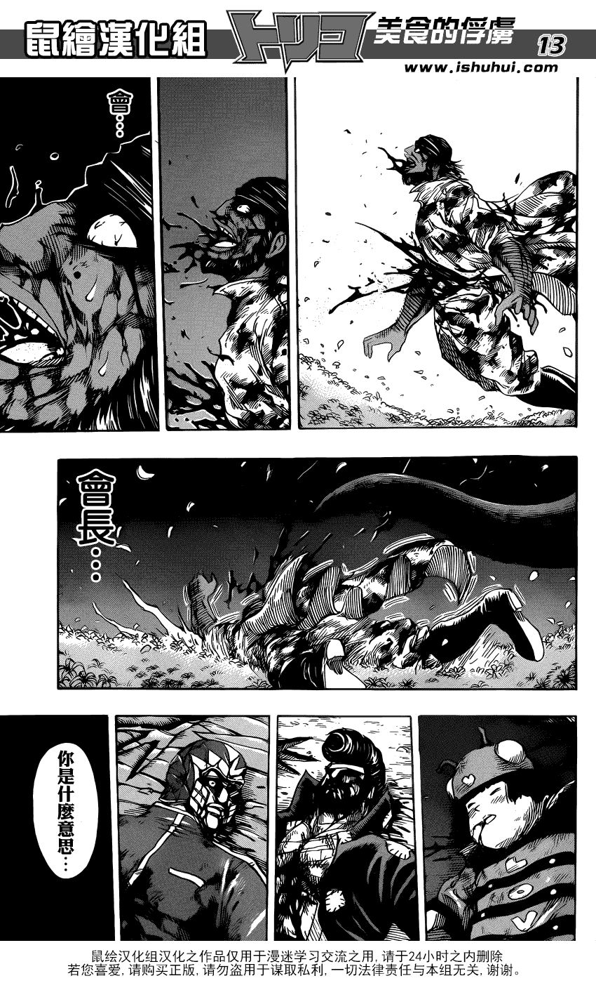 美食的俘虏 第256话 第11页