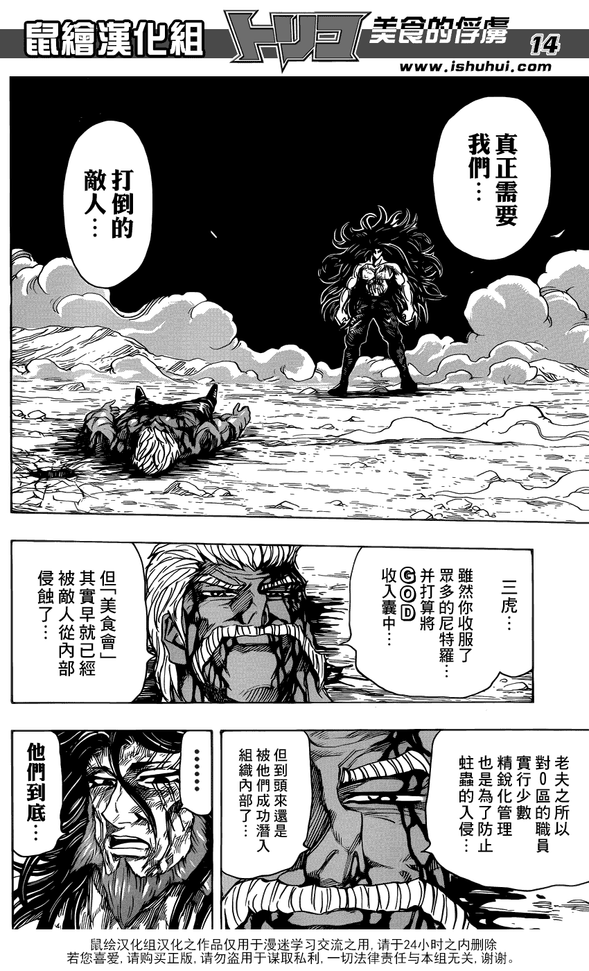 美食的俘虏 第256话 第12页