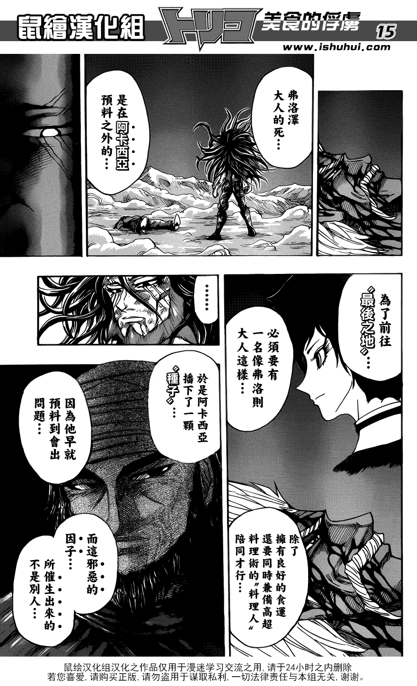 美食的俘虏 第256话 第13页