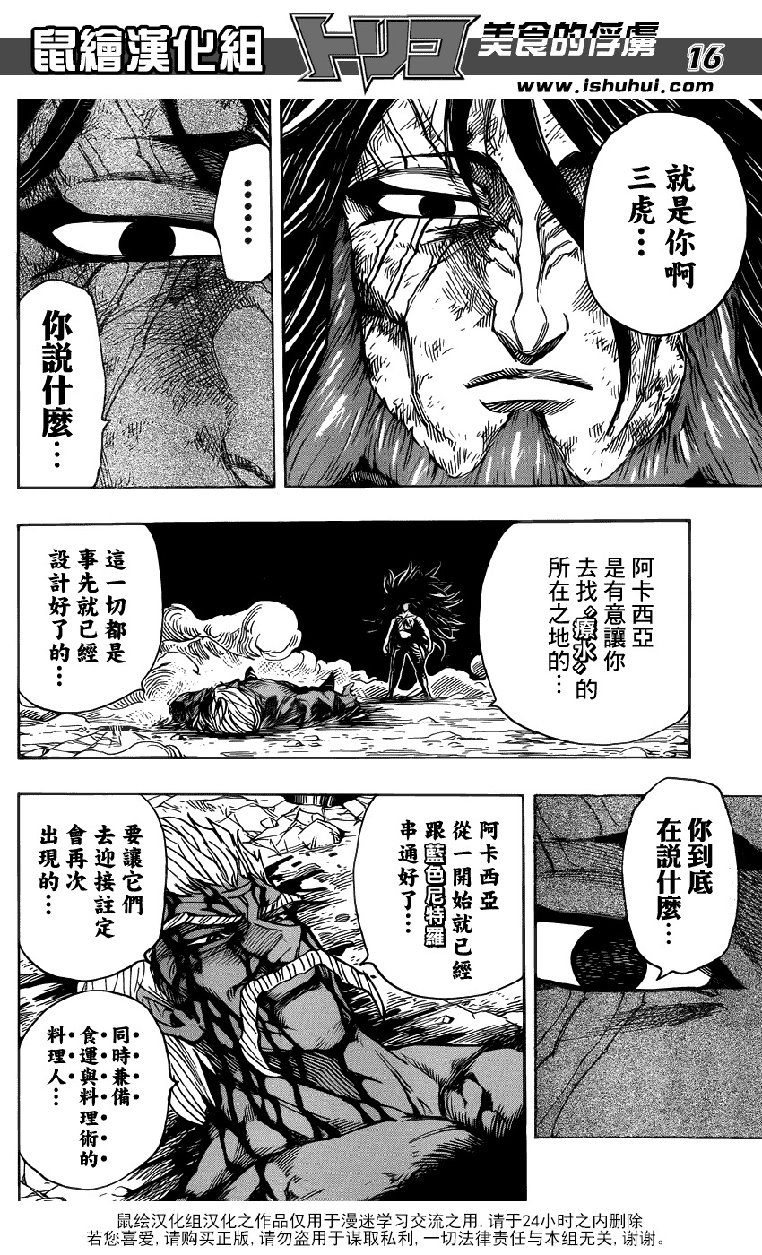 美食的俘虏 第256话 第14页