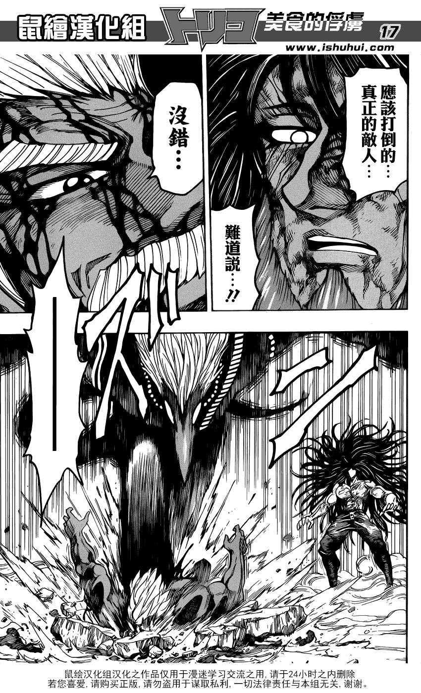 美食的俘虏 第256话 第15页