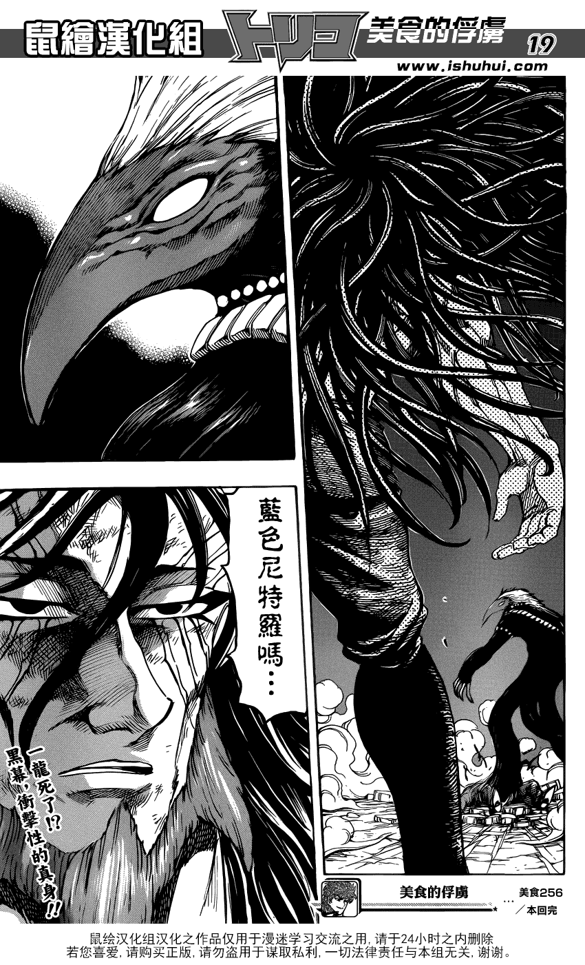 美食的俘虏第256话图