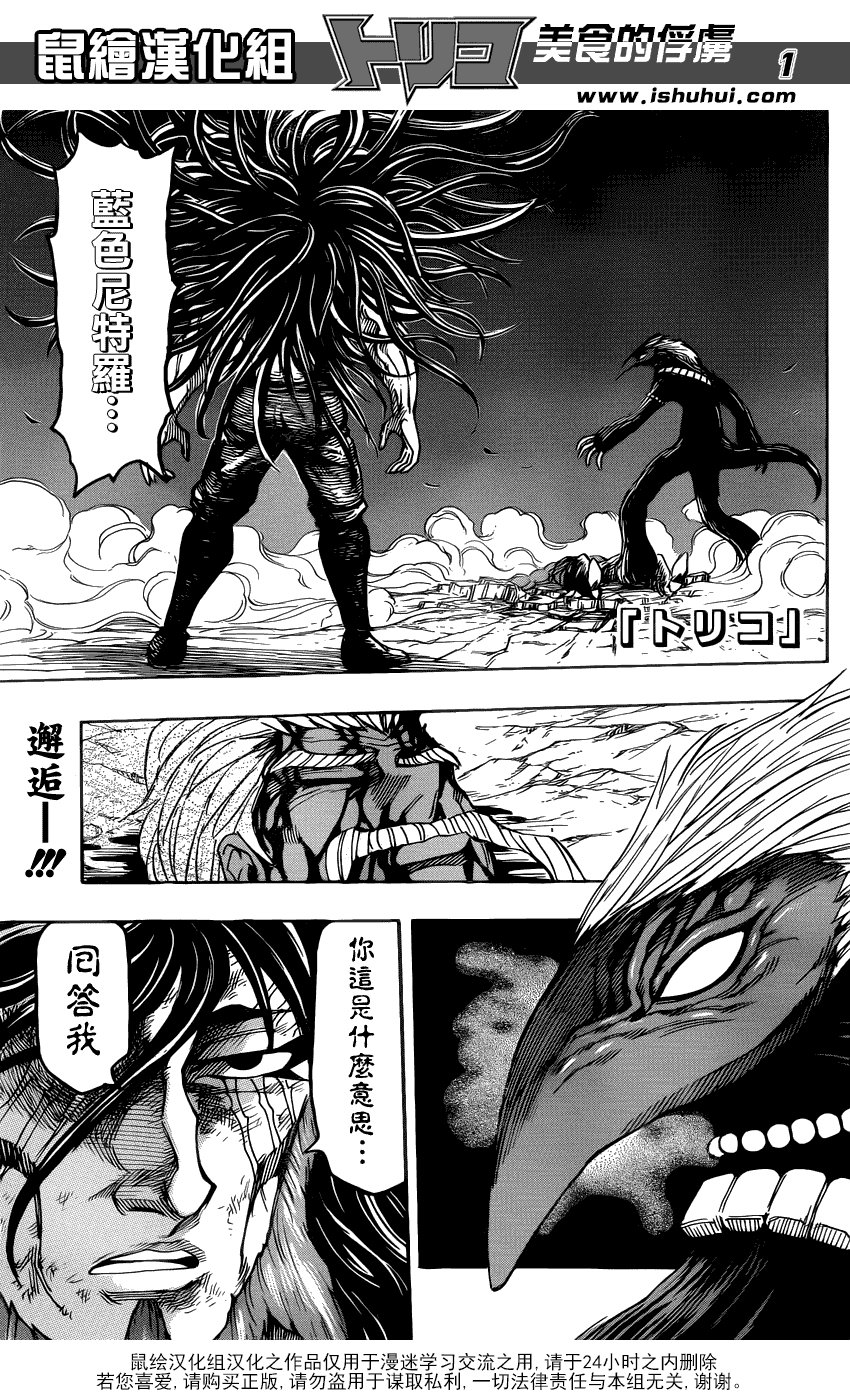 美食的俘虏第257话图