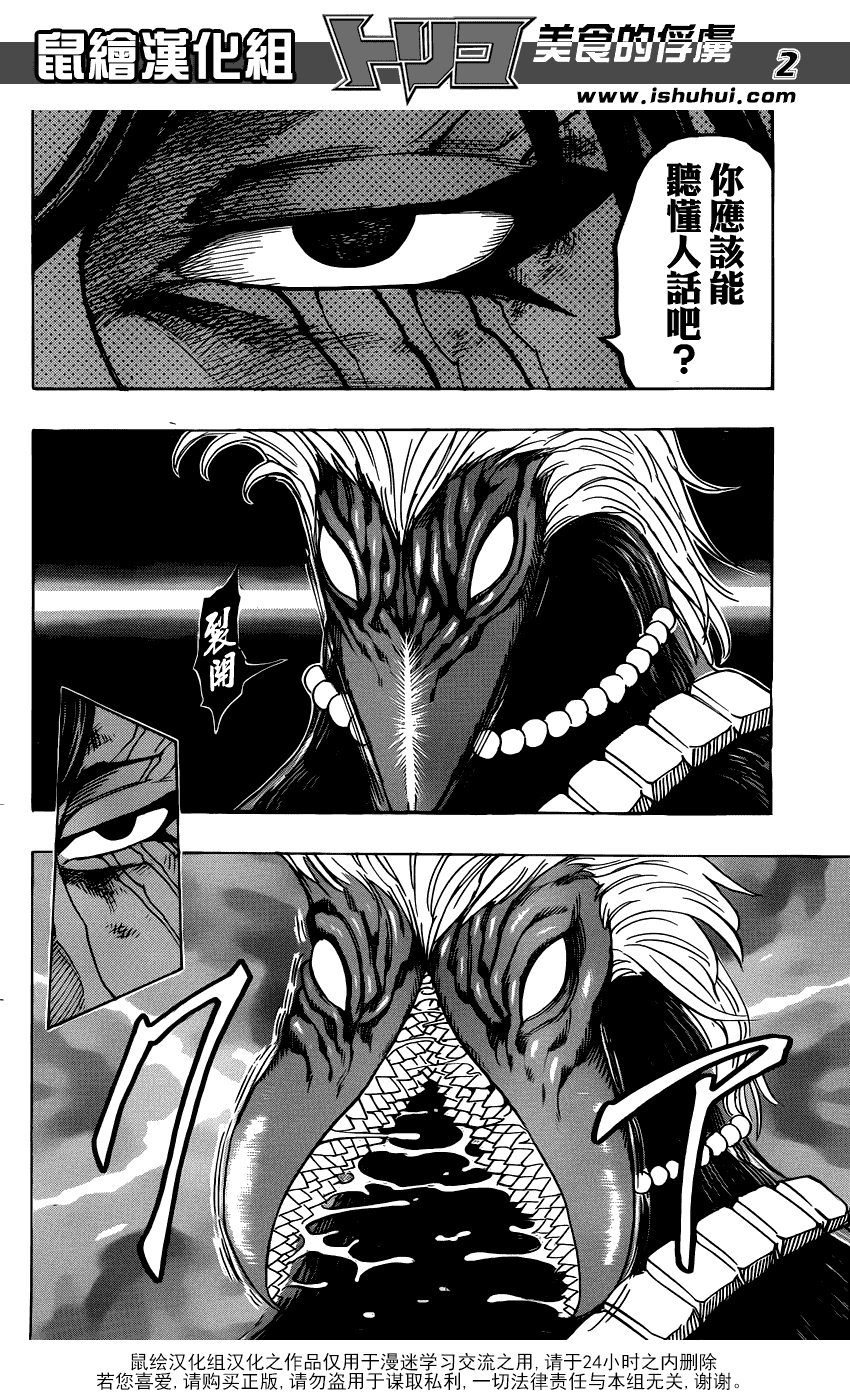 美食的俘虏 第257话 第1页