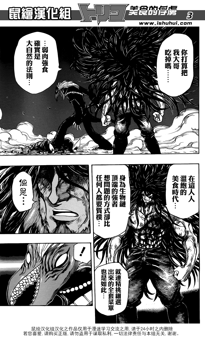 美食的俘虏 第257话 第2页