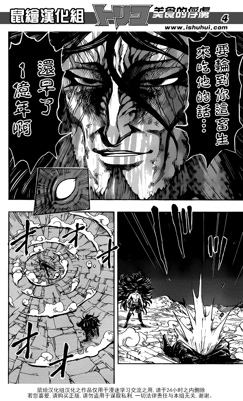 美食的俘虏 第257话 第3页