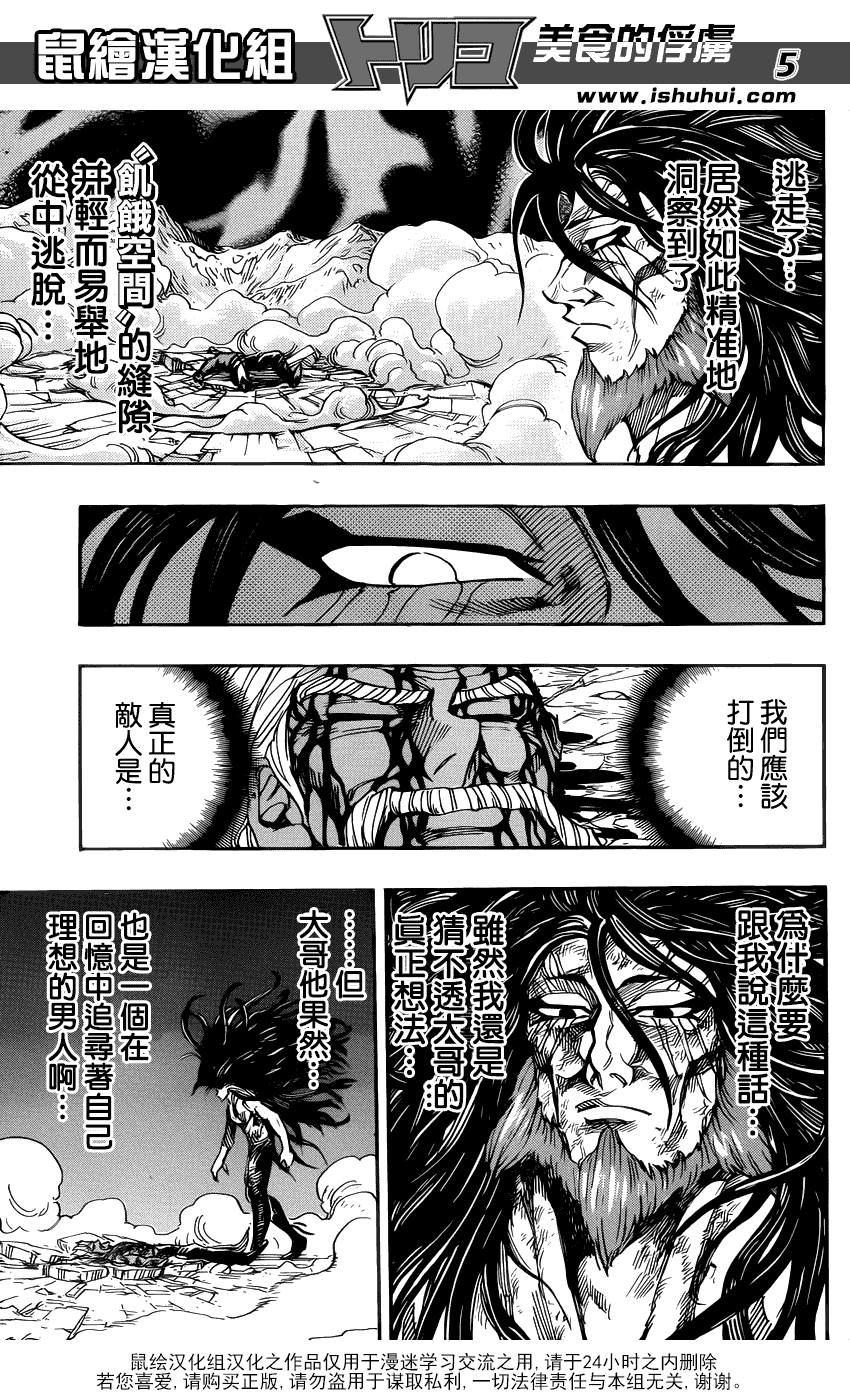 美食的俘虏 第257话 第4页