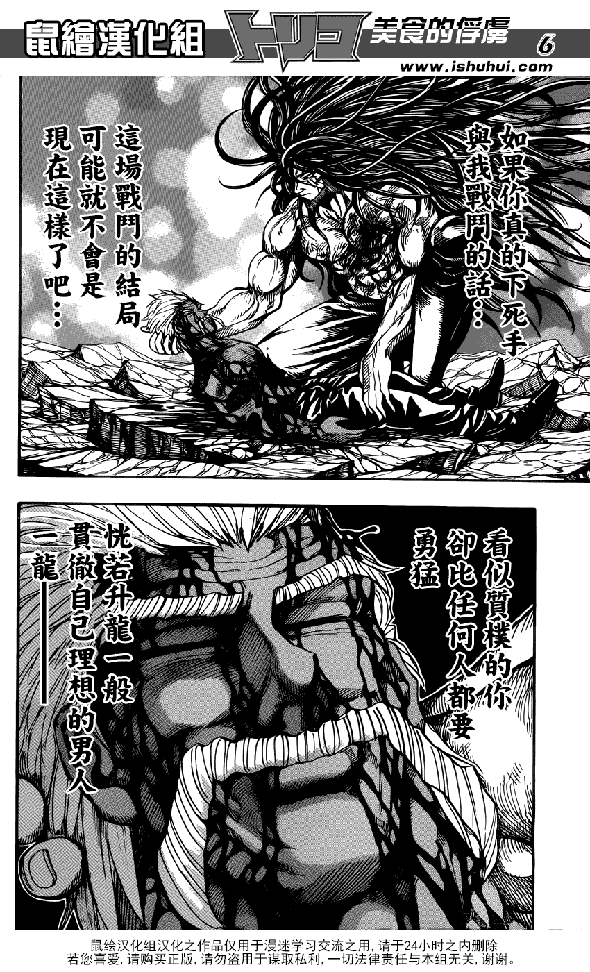 美食的俘虏 第257话 第5页