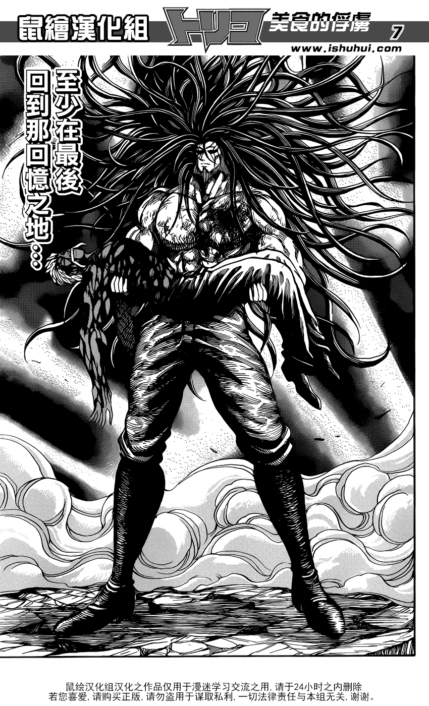 美食的俘虏 第257话 第6页