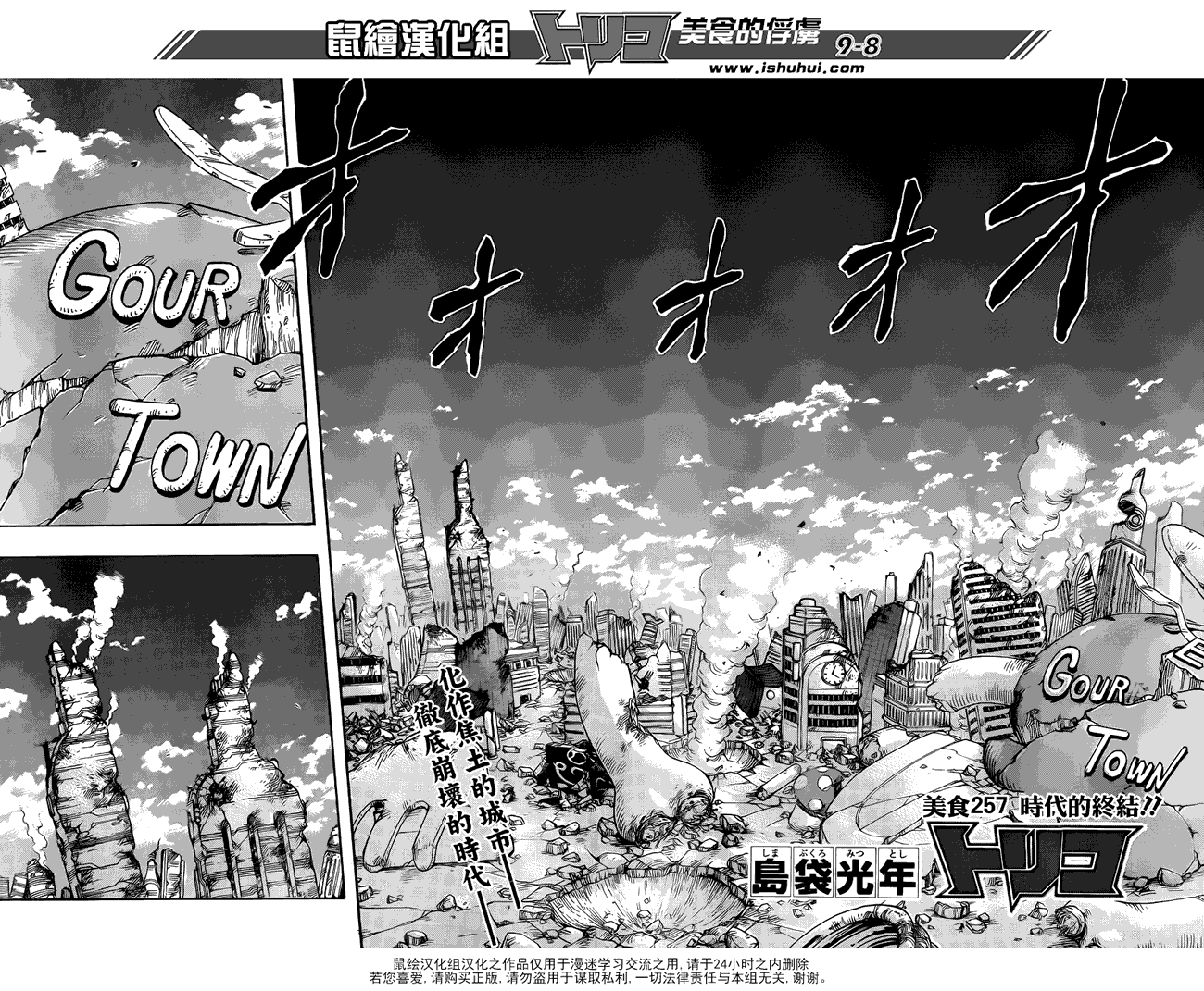 美食的俘虏 第257话 第7页