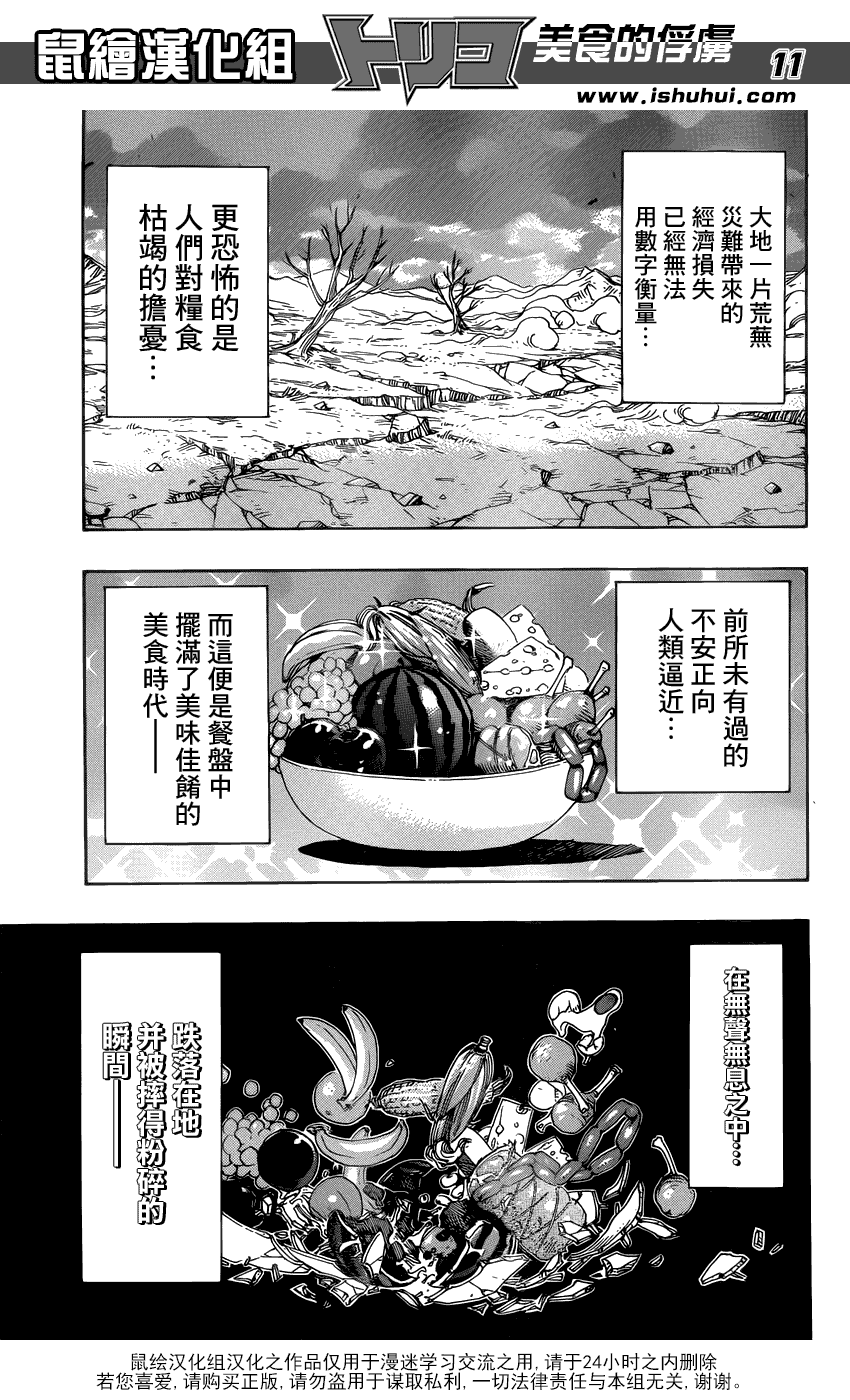 美食的俘虏 第257话 第9页