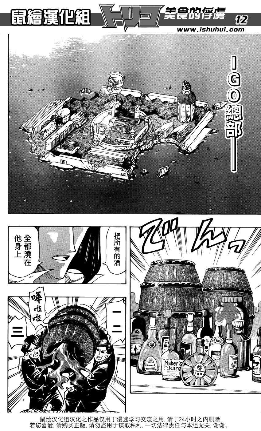 美食的俘虏 第257话 第10页