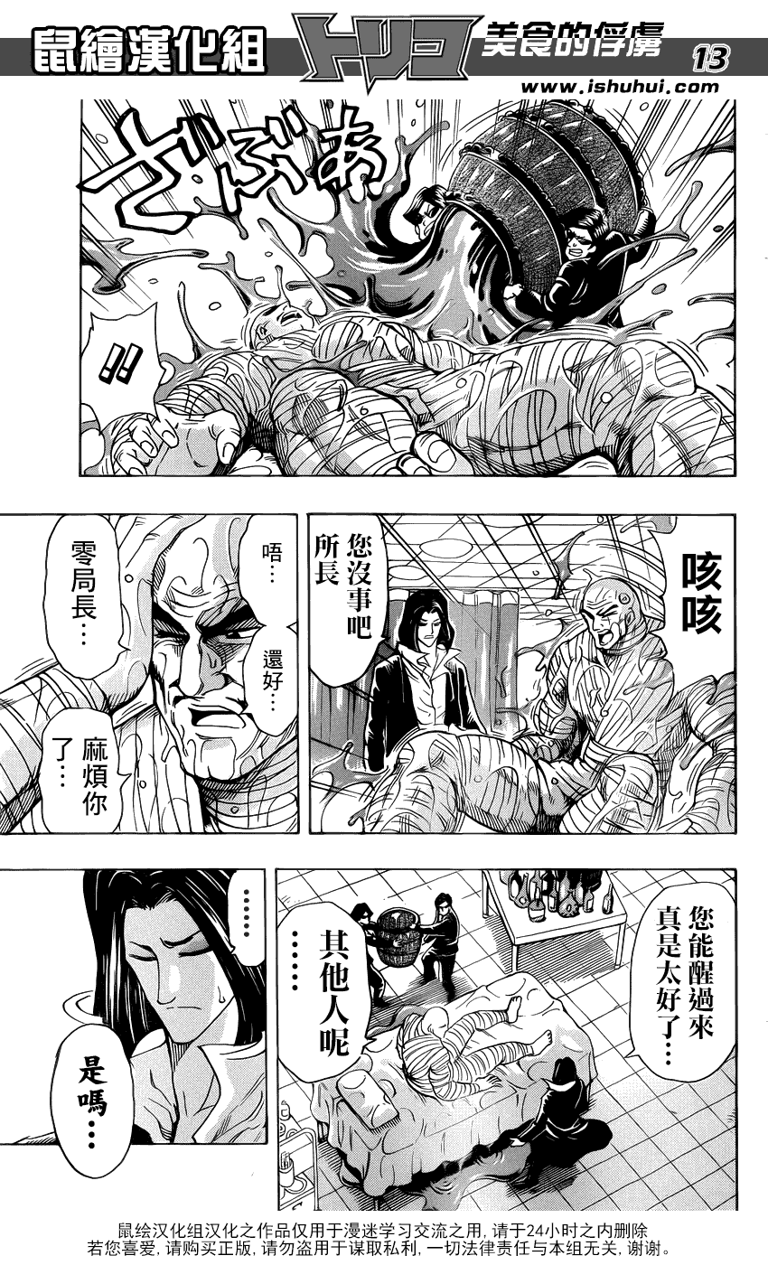 美食的俘虏 第257话 第11页