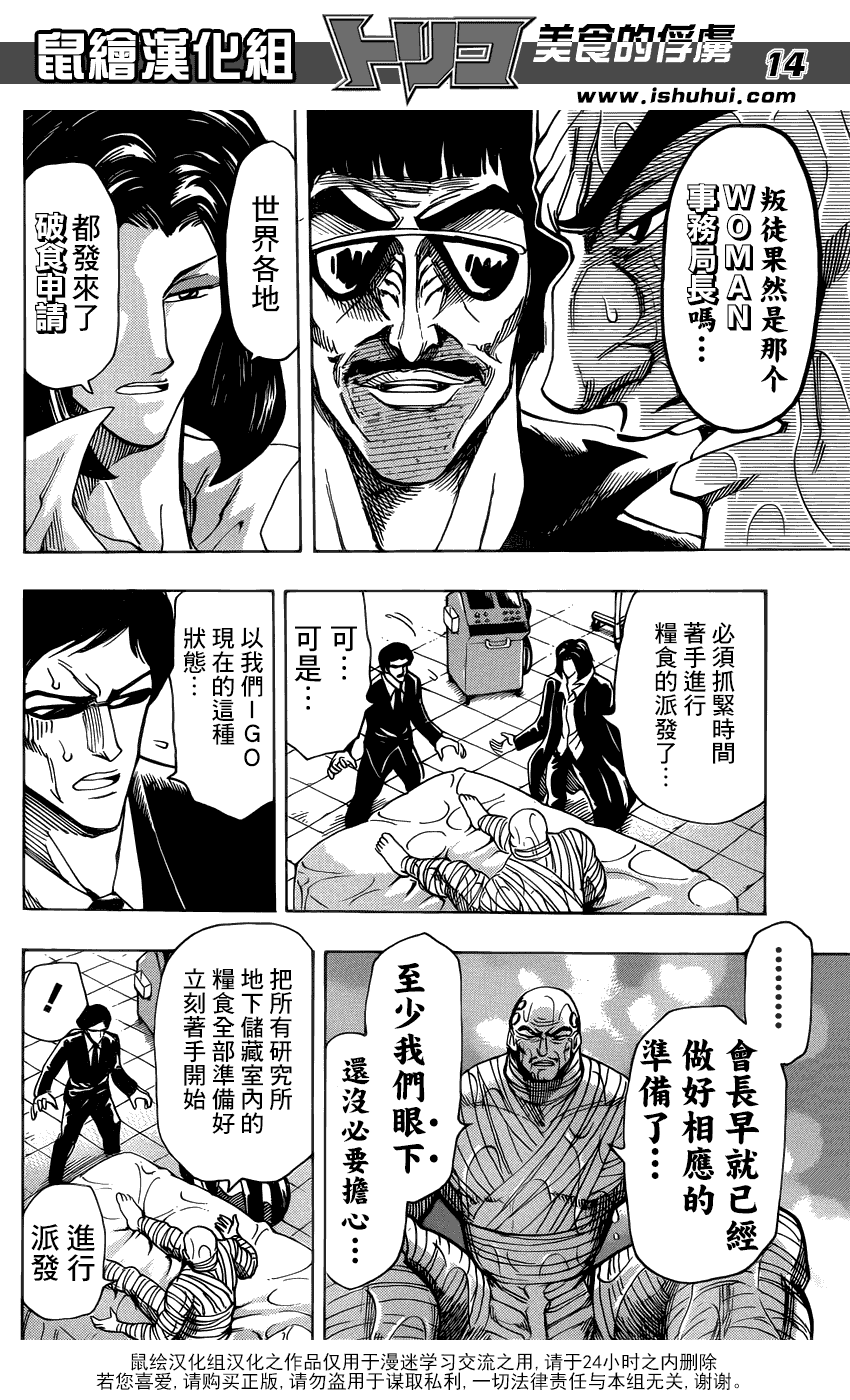 美食的俘虏 第257话 第12页