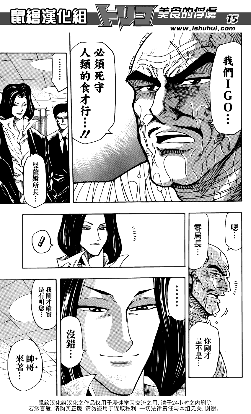 美食的俘虏 第257话 第13页