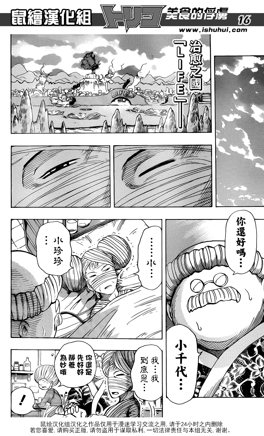 美食的俘虏 第257话 第14页