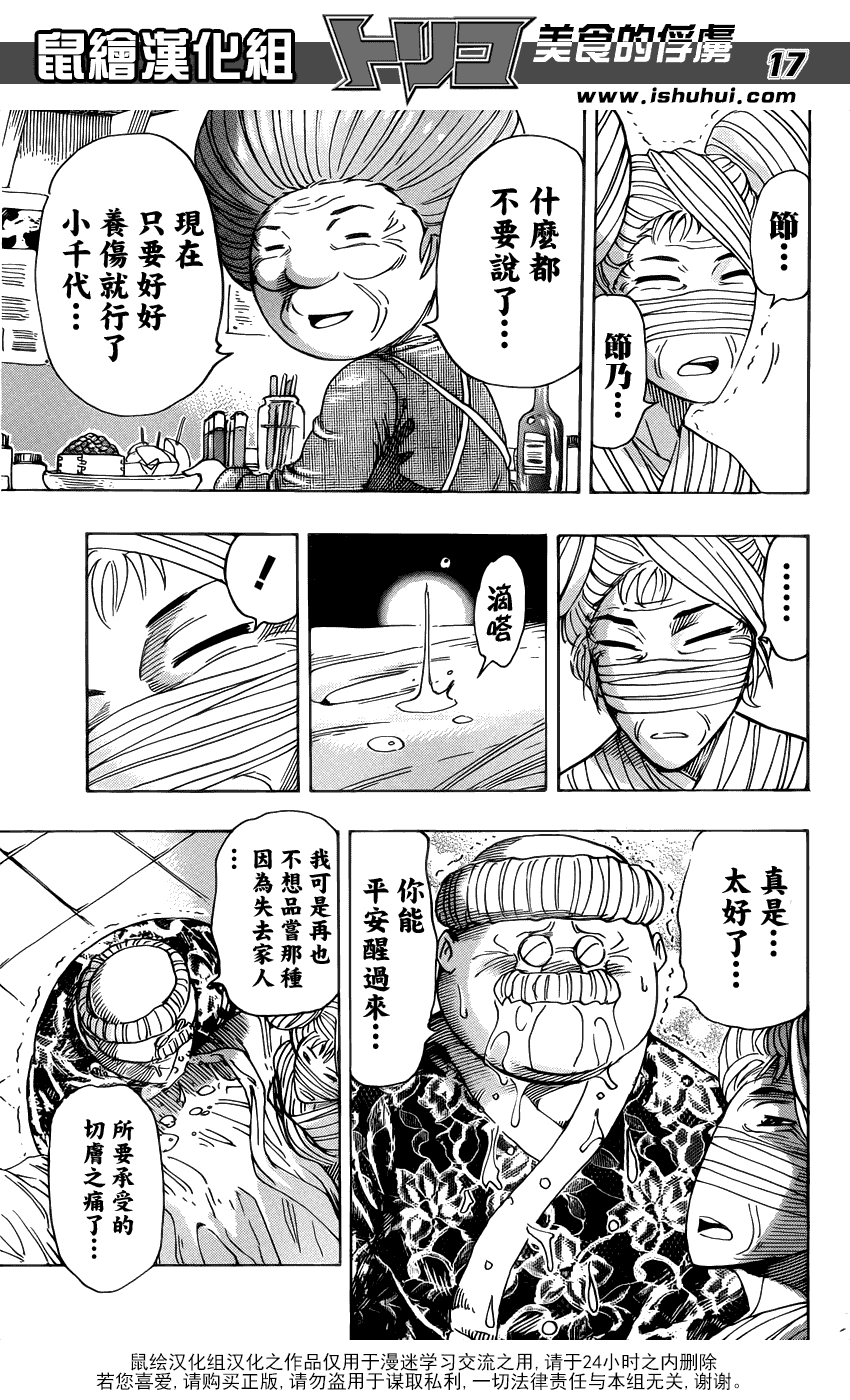 美食的俘虏 第257话 第15页