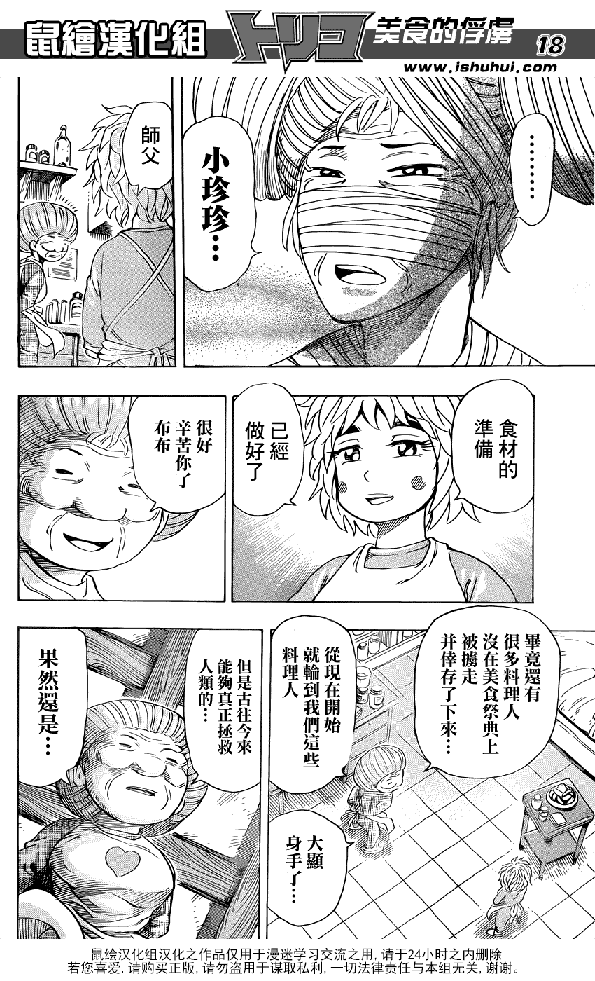 美食的俘虏 第257话 第16页