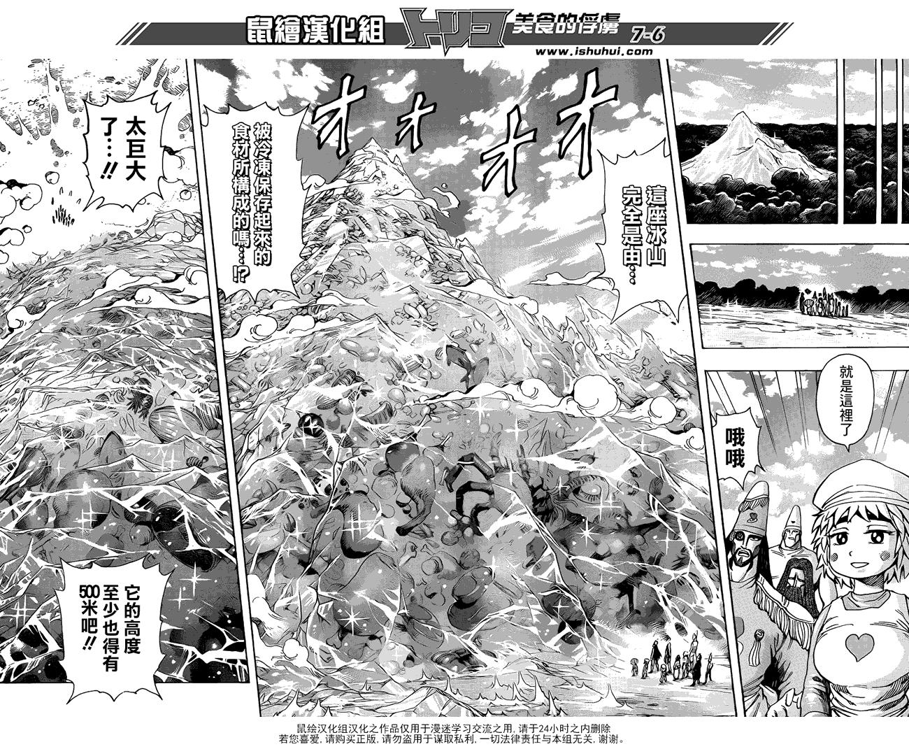 美食的俘虏 第258话 第5页