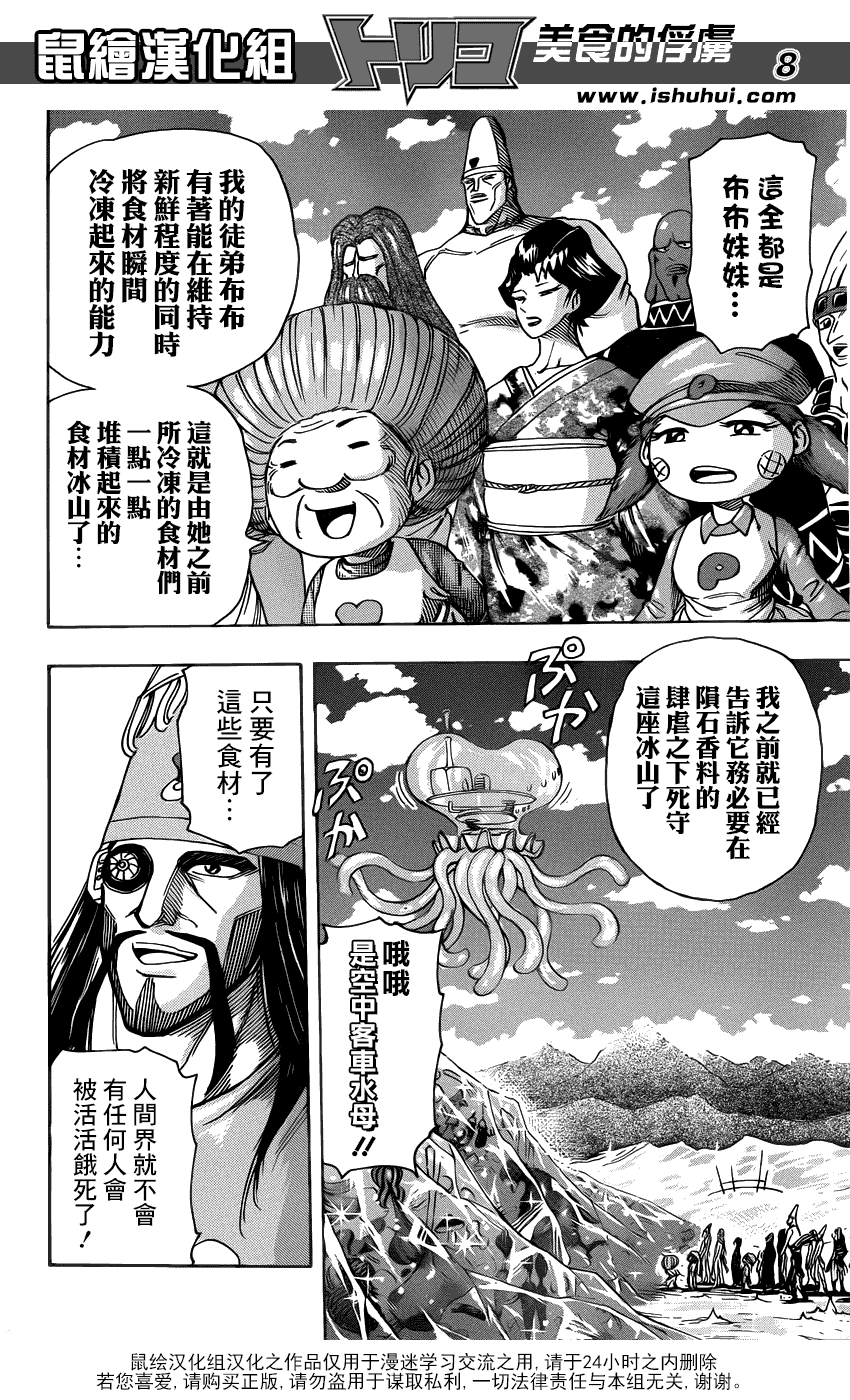 美食的俘虏 第258话 第6页