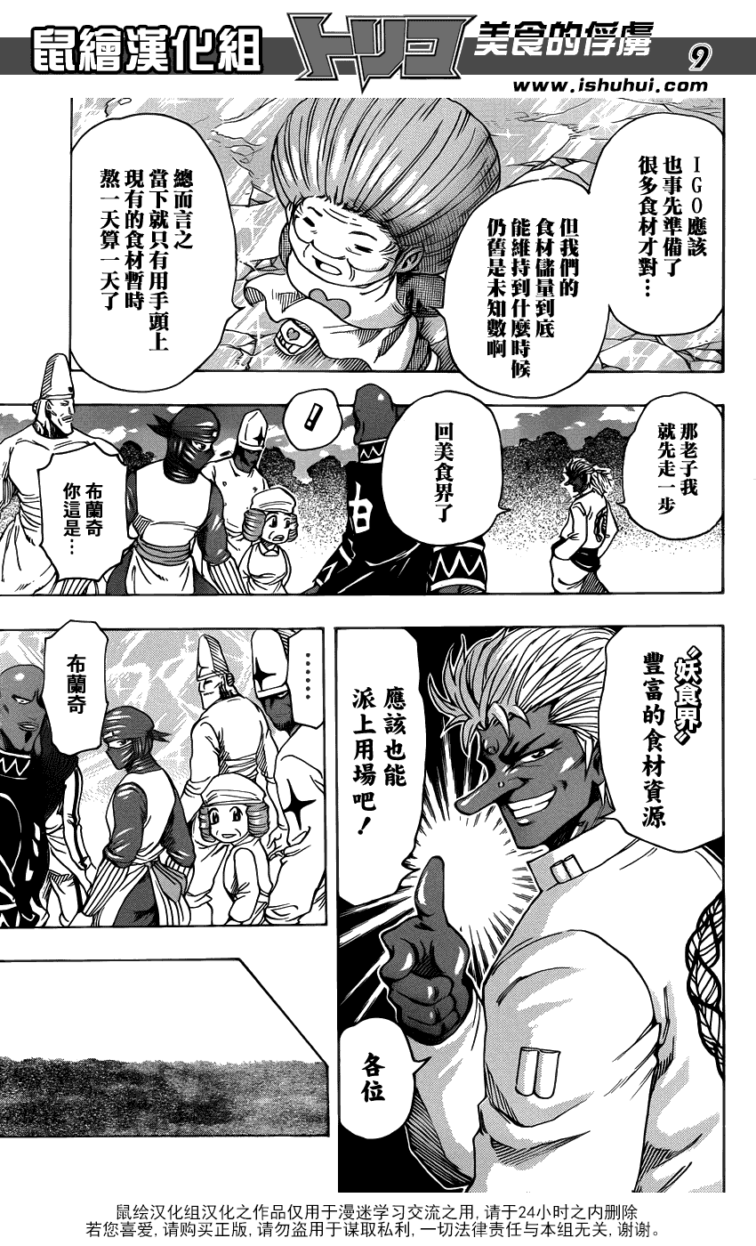 美食的俘虏 第258话 第7页