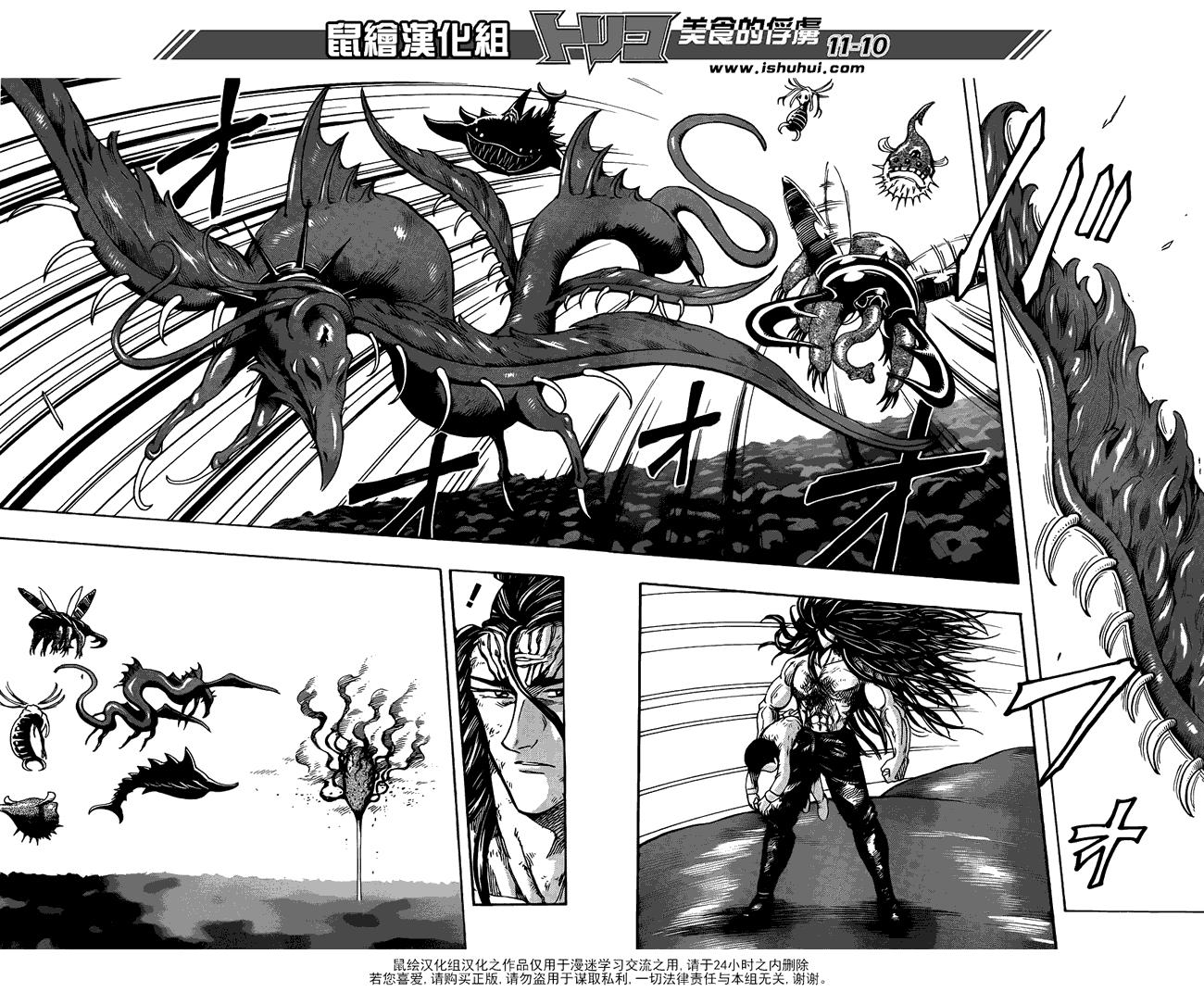 美食的俘虏 第258话 第8页