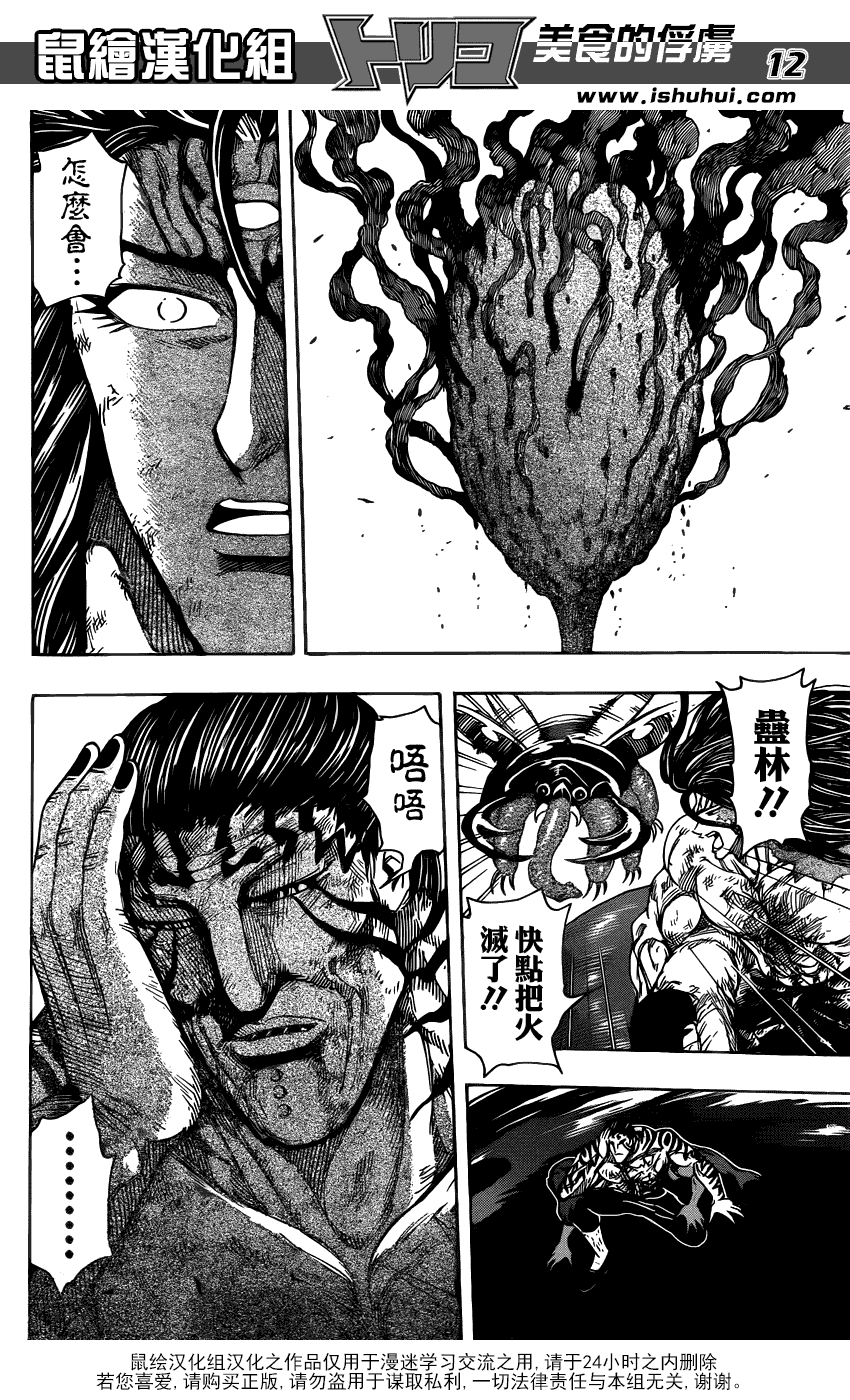 美食的俘虏 第258话 第9页