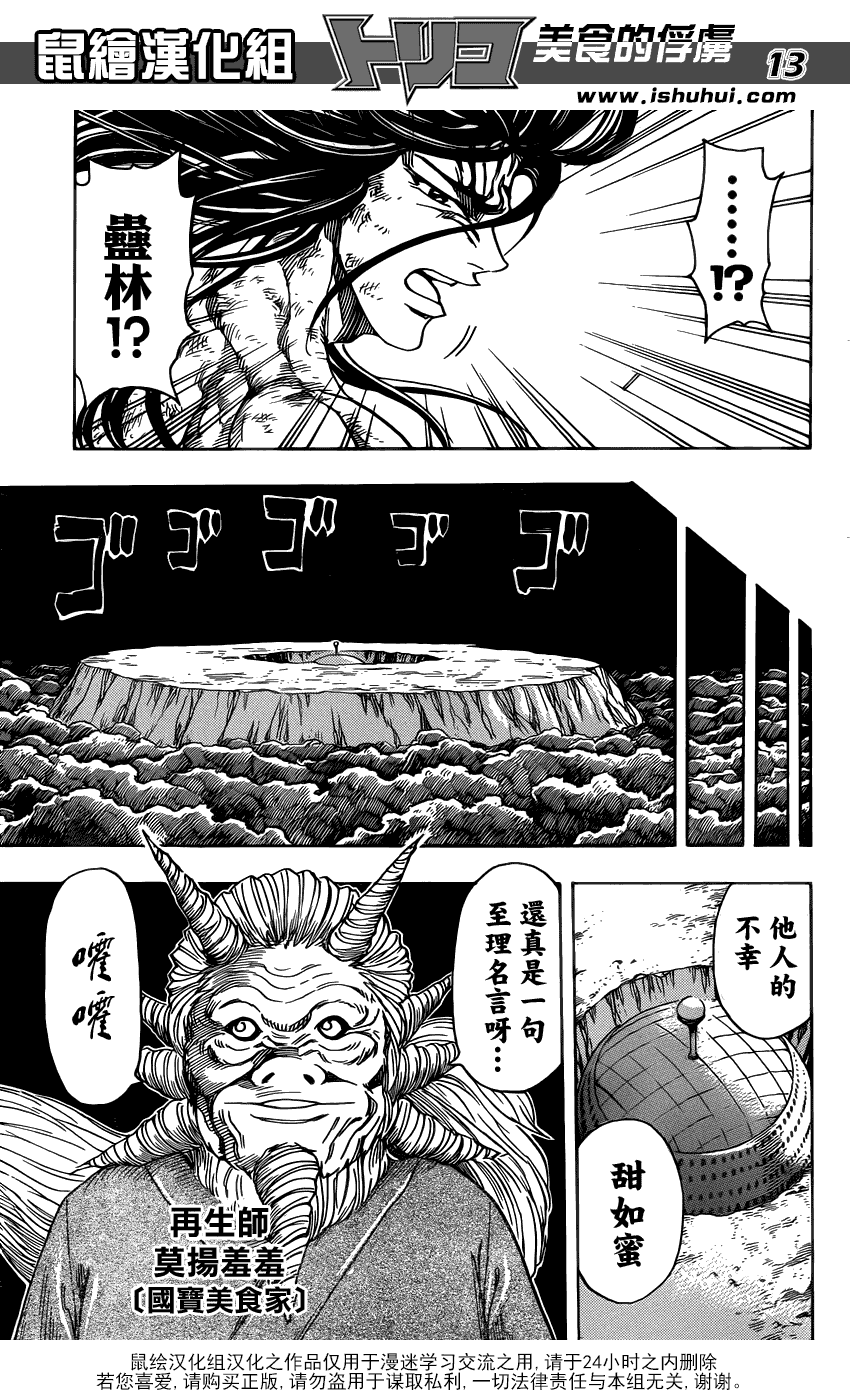 美食的俘虏 第258话 第10页