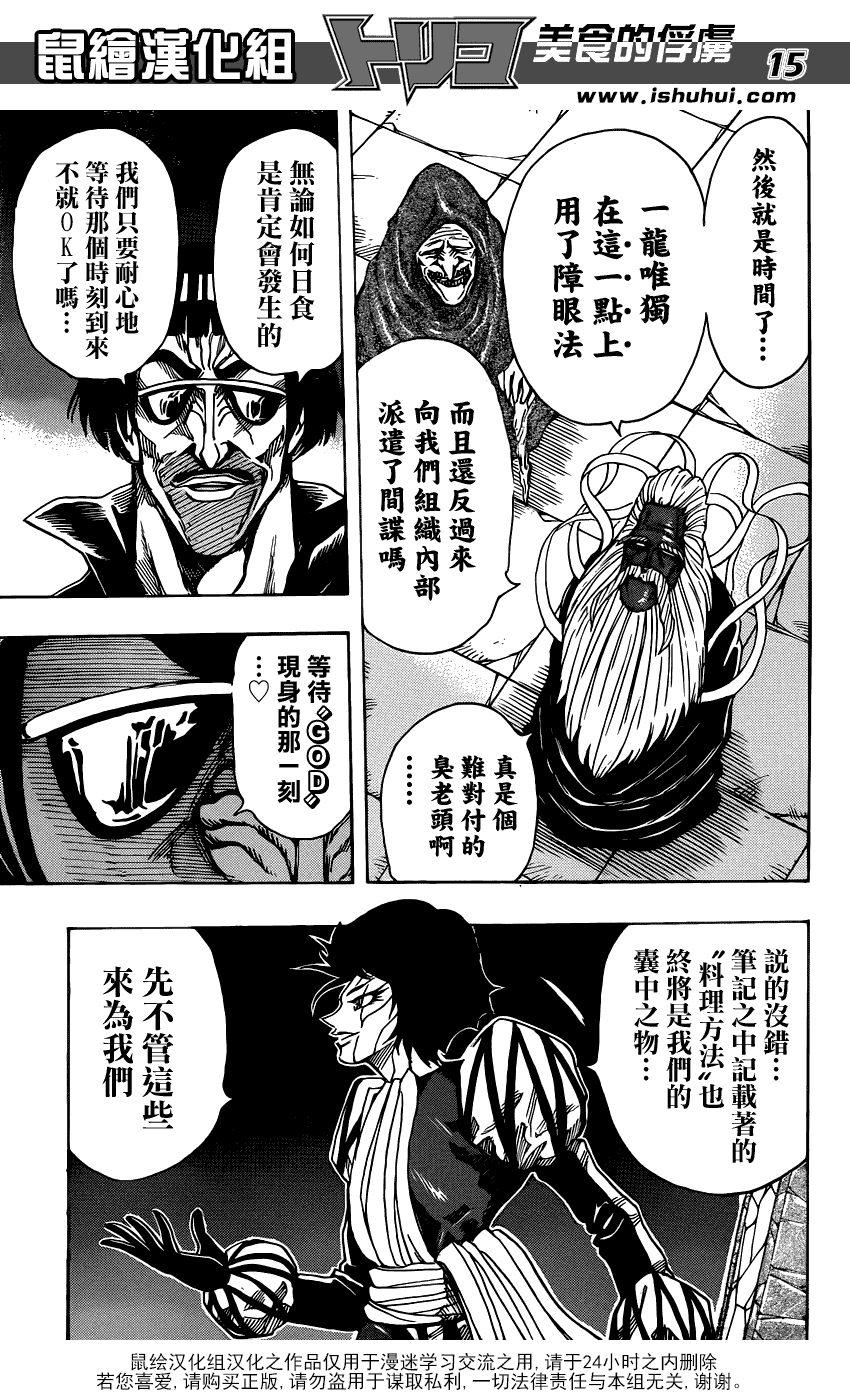 美食的俘虏 第258话 第12页