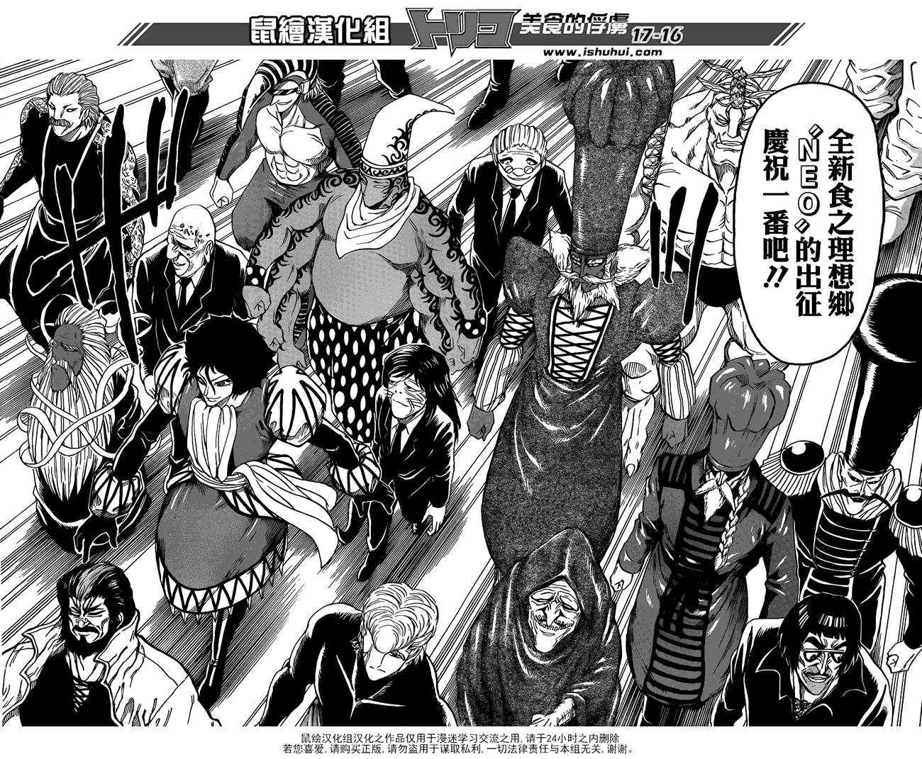 美食的俘虏 第258话 第13页