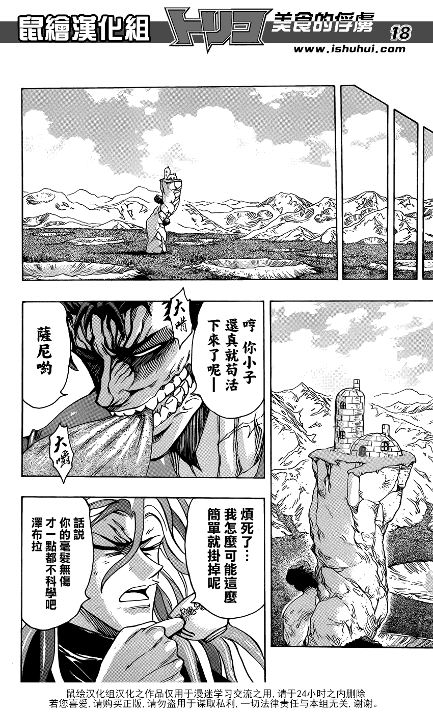 美食的俘虏 第258话 第14页