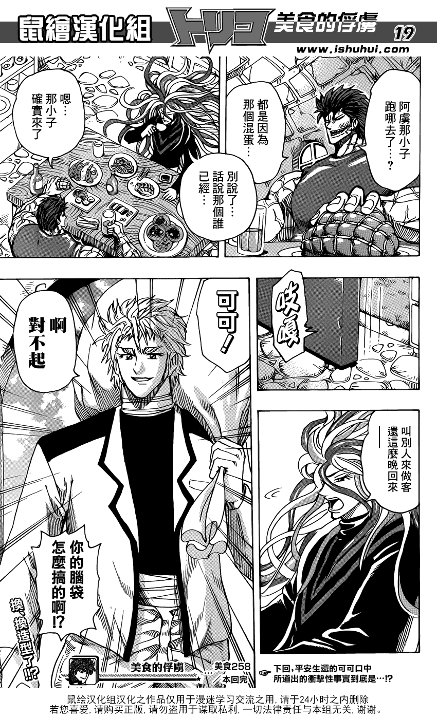 美食的俘虏 第258话 第15页