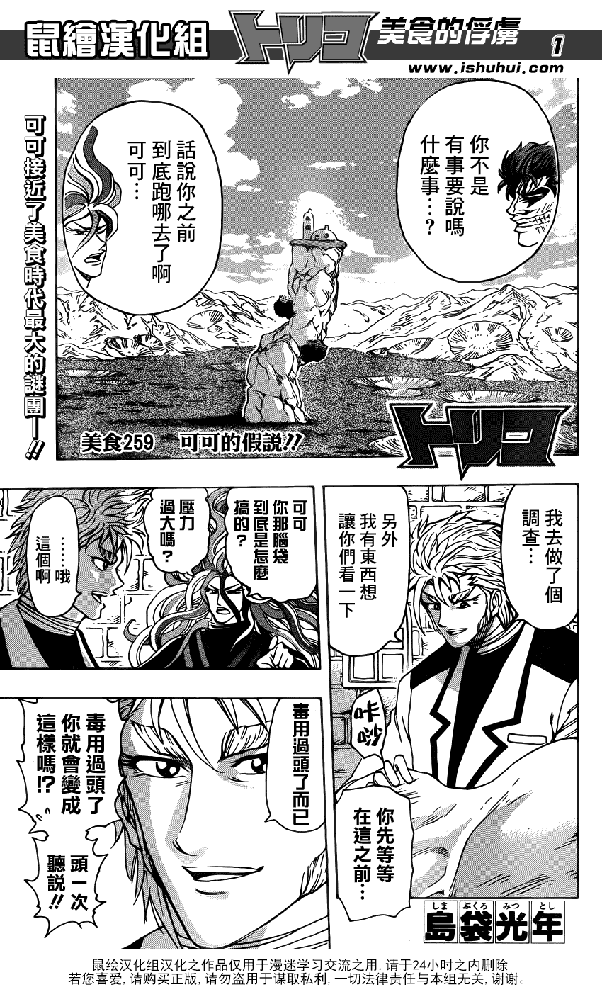 美食的俘虏第259话图