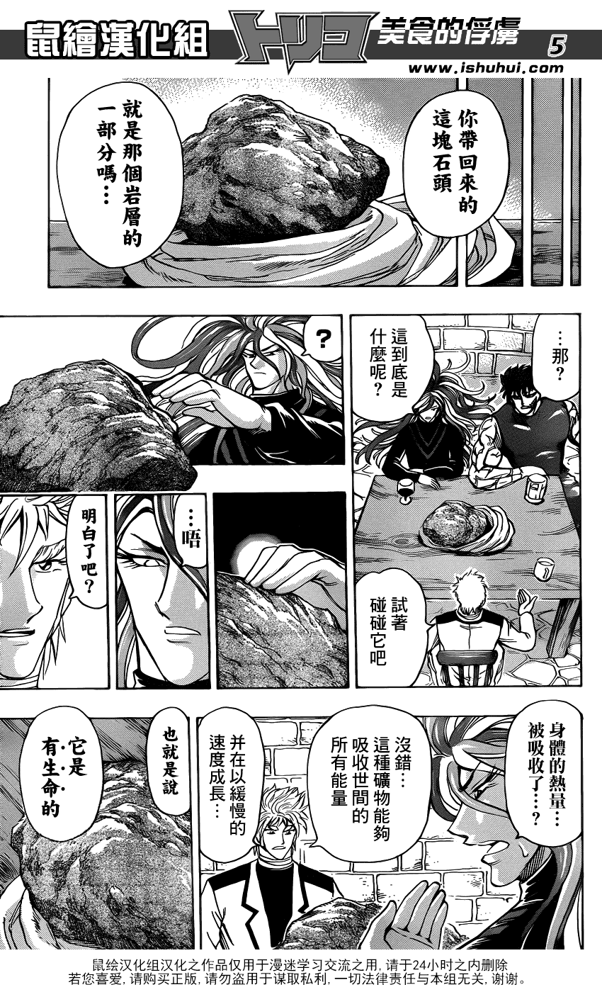 美食的俘虏 第259话 第4页