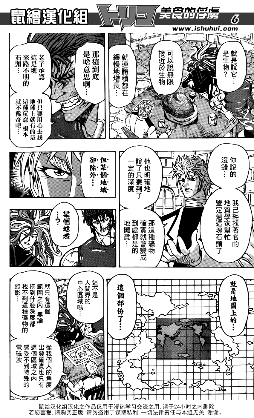 美食的俘虏 第259话 第5页