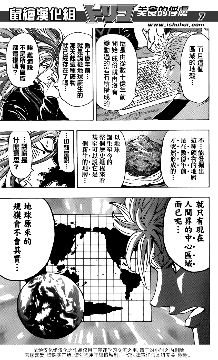 美食的俘虏 第259话 第6页