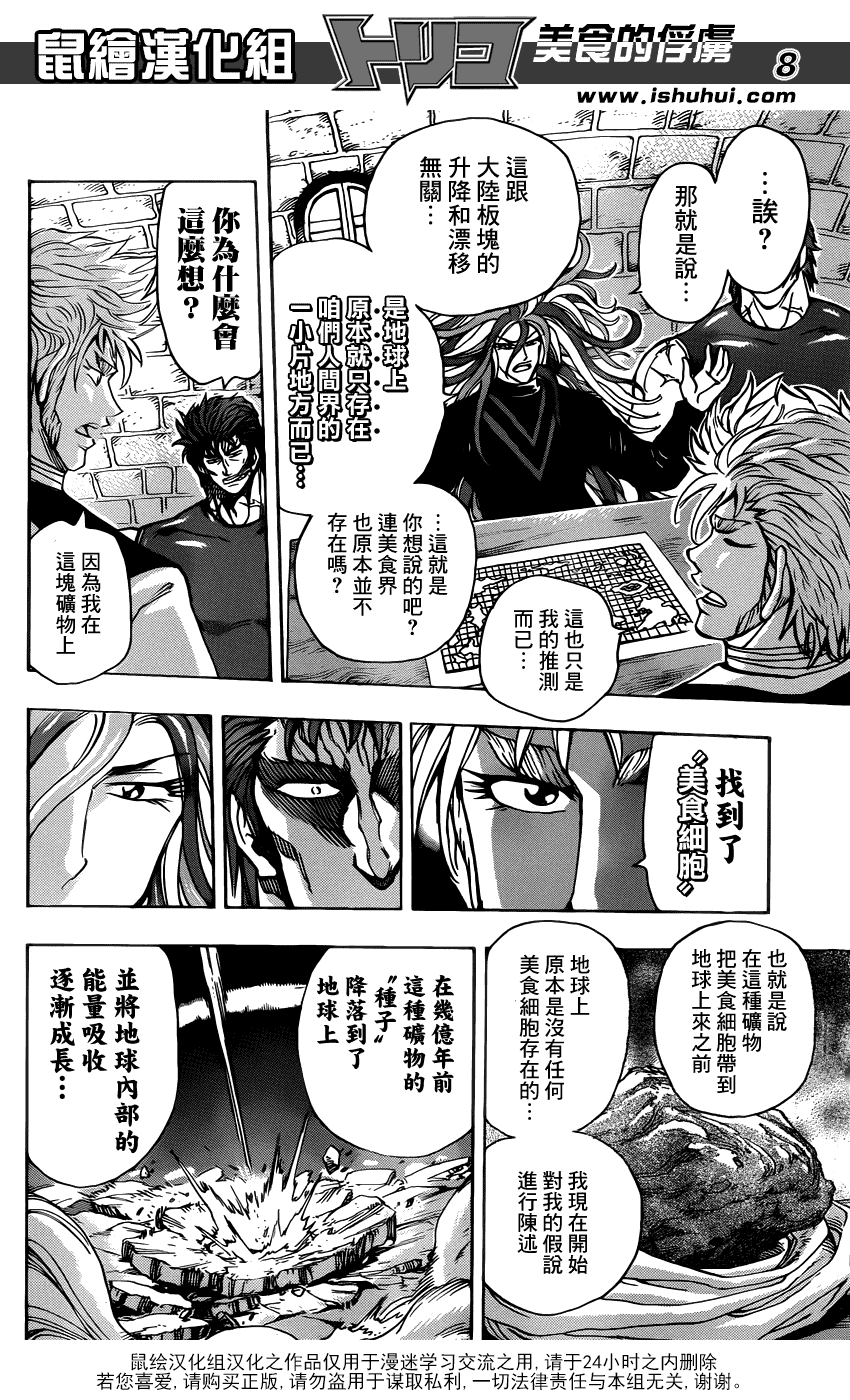 美食的俘虏 第259话 第7页