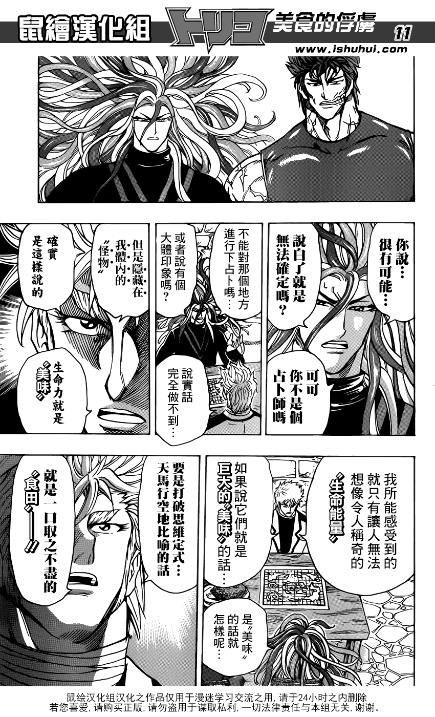 美食的俘虏第259话图