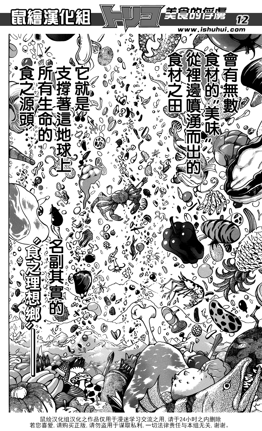 美食的俘虏第259话图