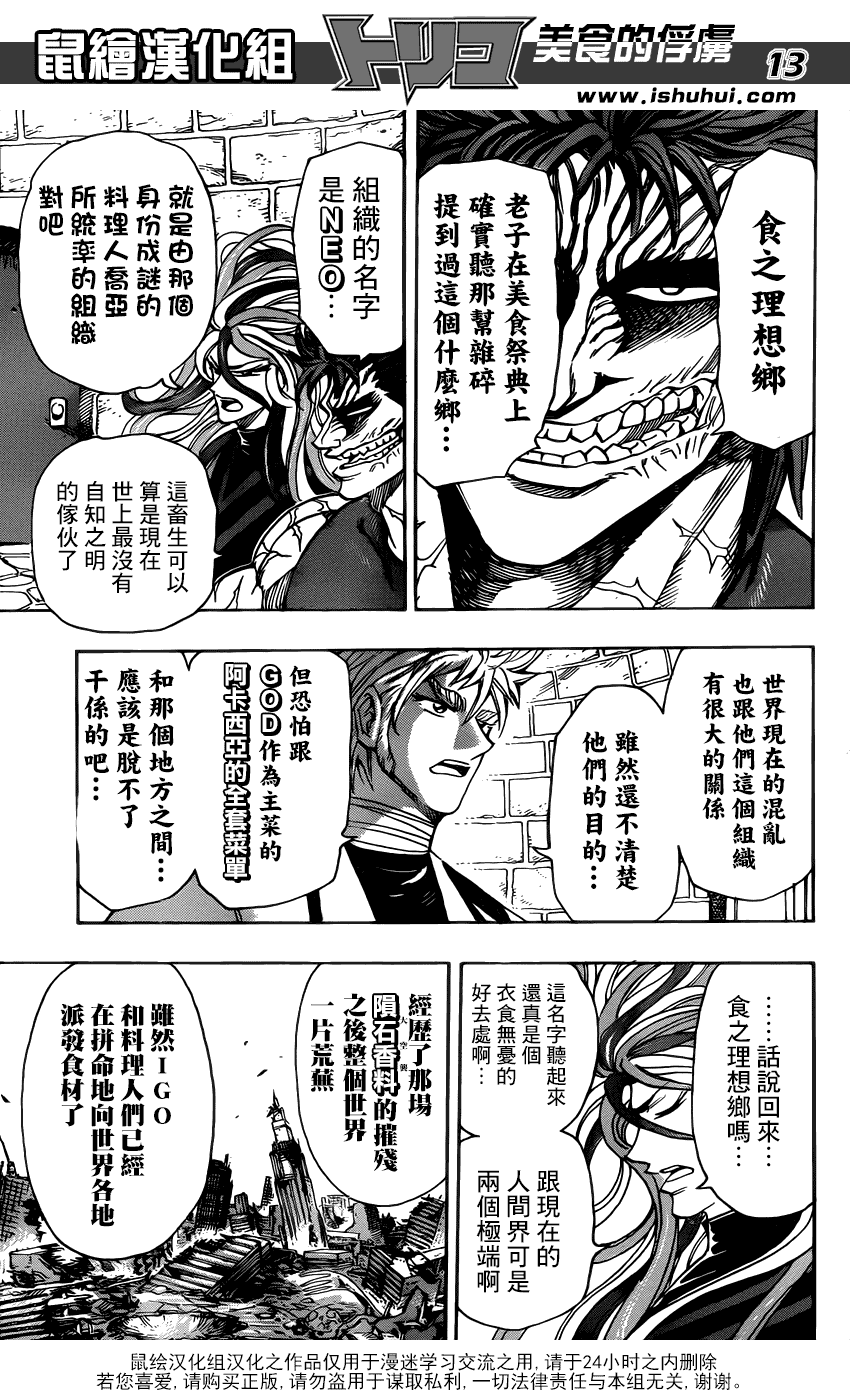 美食的俘虏第259话图