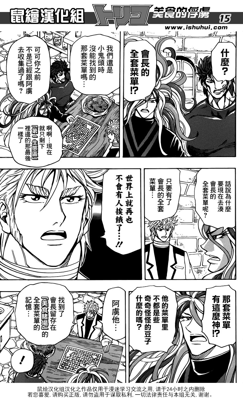 美食的俘虏第259话图