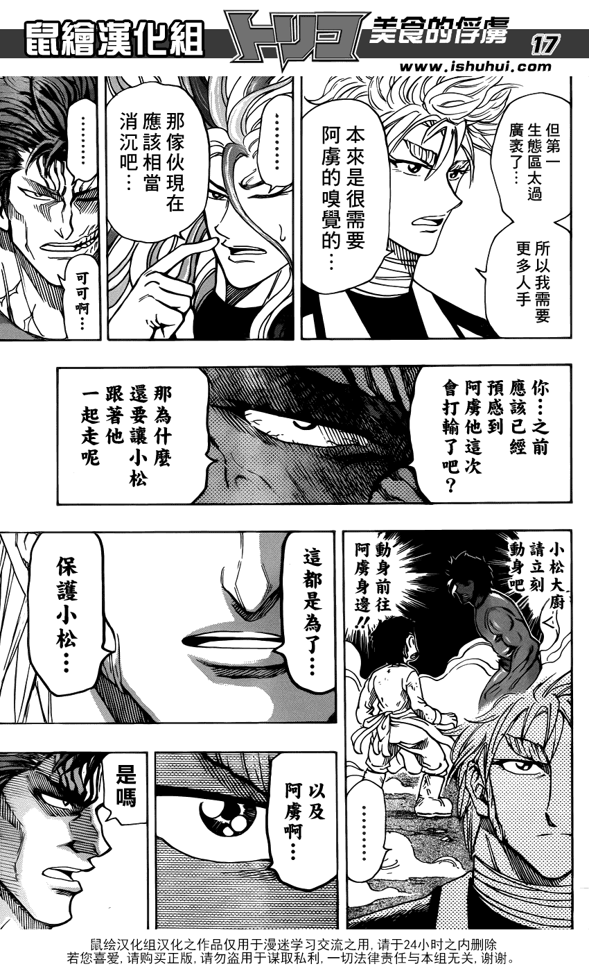 美食的俘虏第259话图