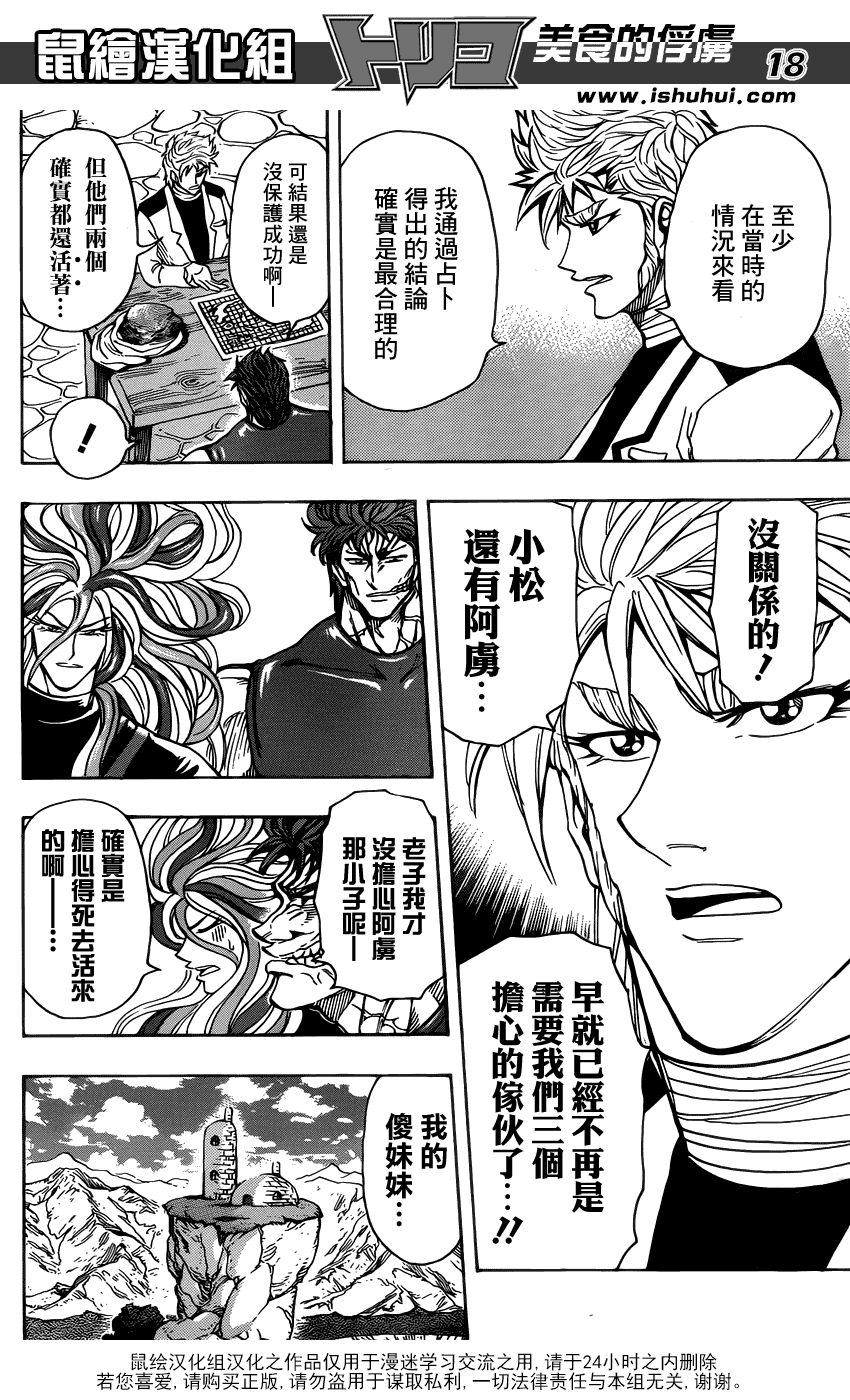 美食的俘虏第259话图