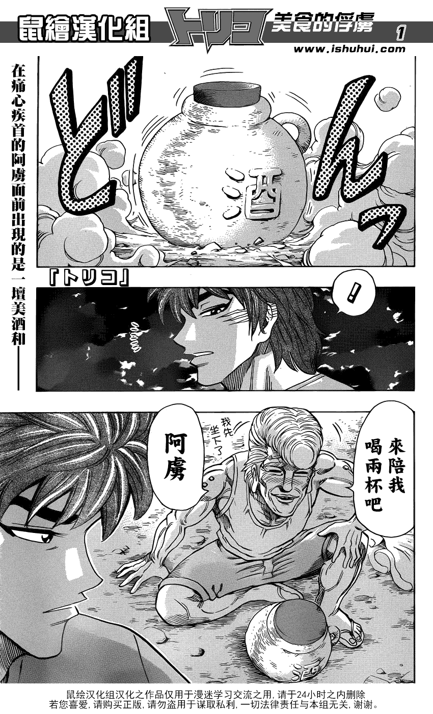 美食的俘虏第260话图