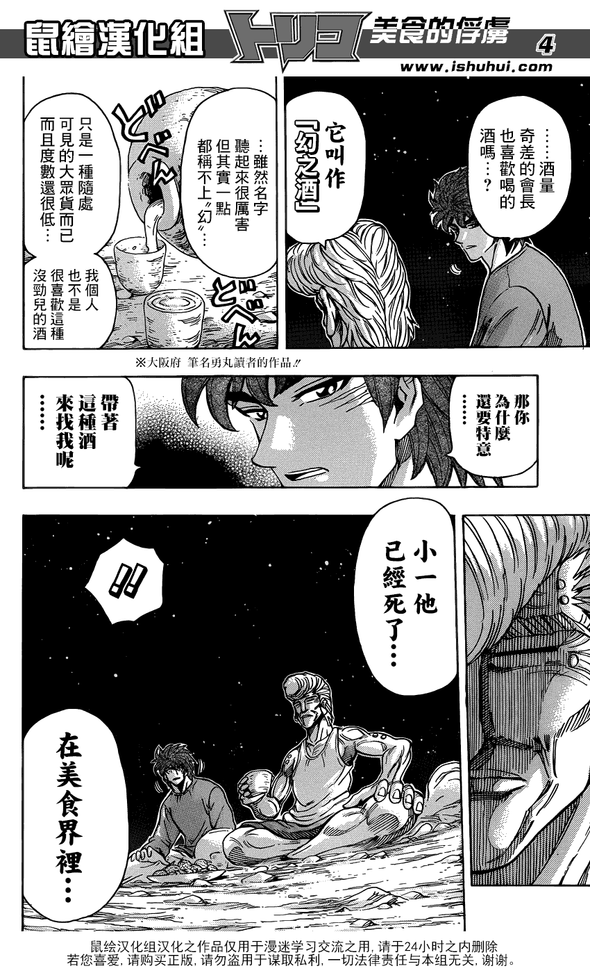 美食的俘虏 第260话 第3页