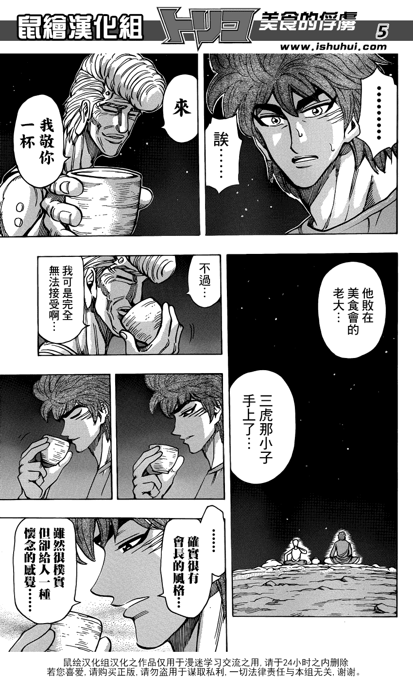 美食的俘虏 第260话 第4页